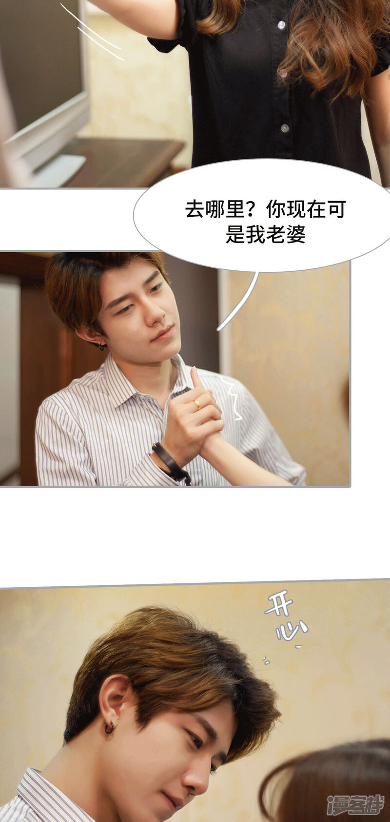第46话-狼性老公玩刺激-剧能玩（第6张）
