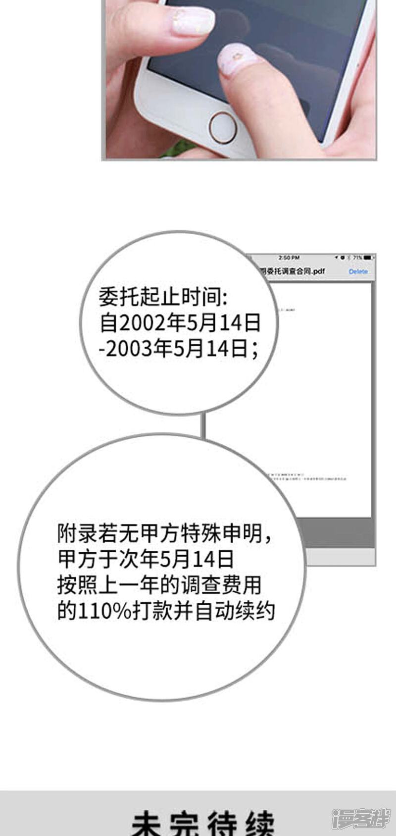 第47话-狼性老公玩刺激-剧能玩（第20张）