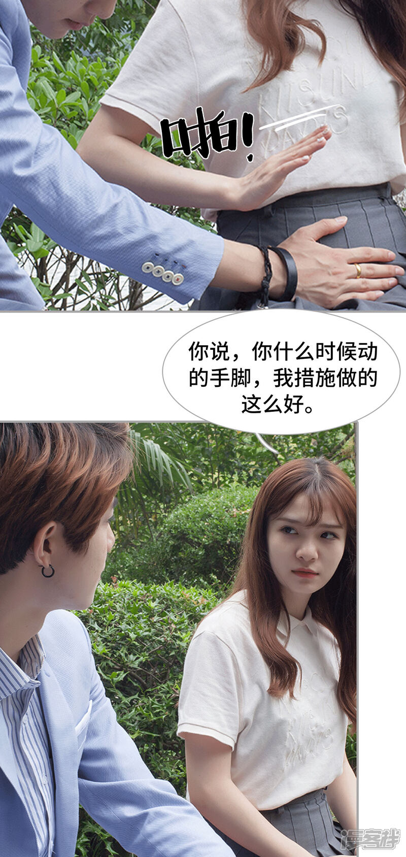 第48话-狼性老公玩刺激-剧能玩（第11张）