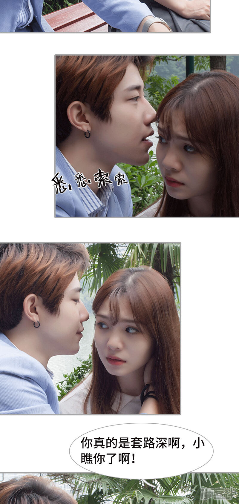 第48话-狼性老公玩刺激-剧能玩（第12张）