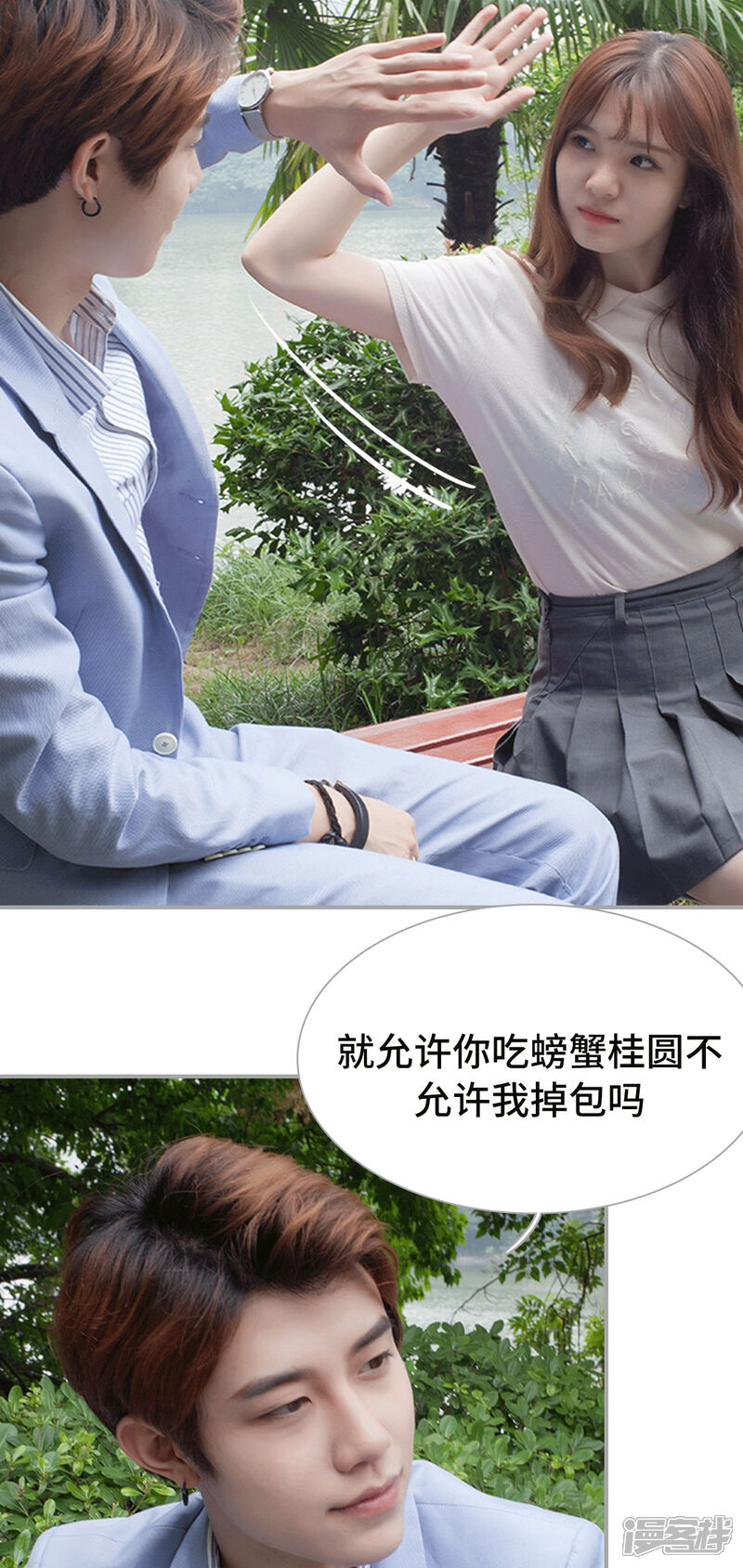 第48话-狼性老公玩刺激-剧能玩（第13张）