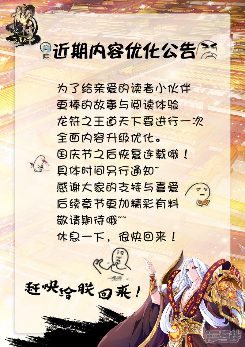 公告-龙符之王道天下-神居动漫（第1张）