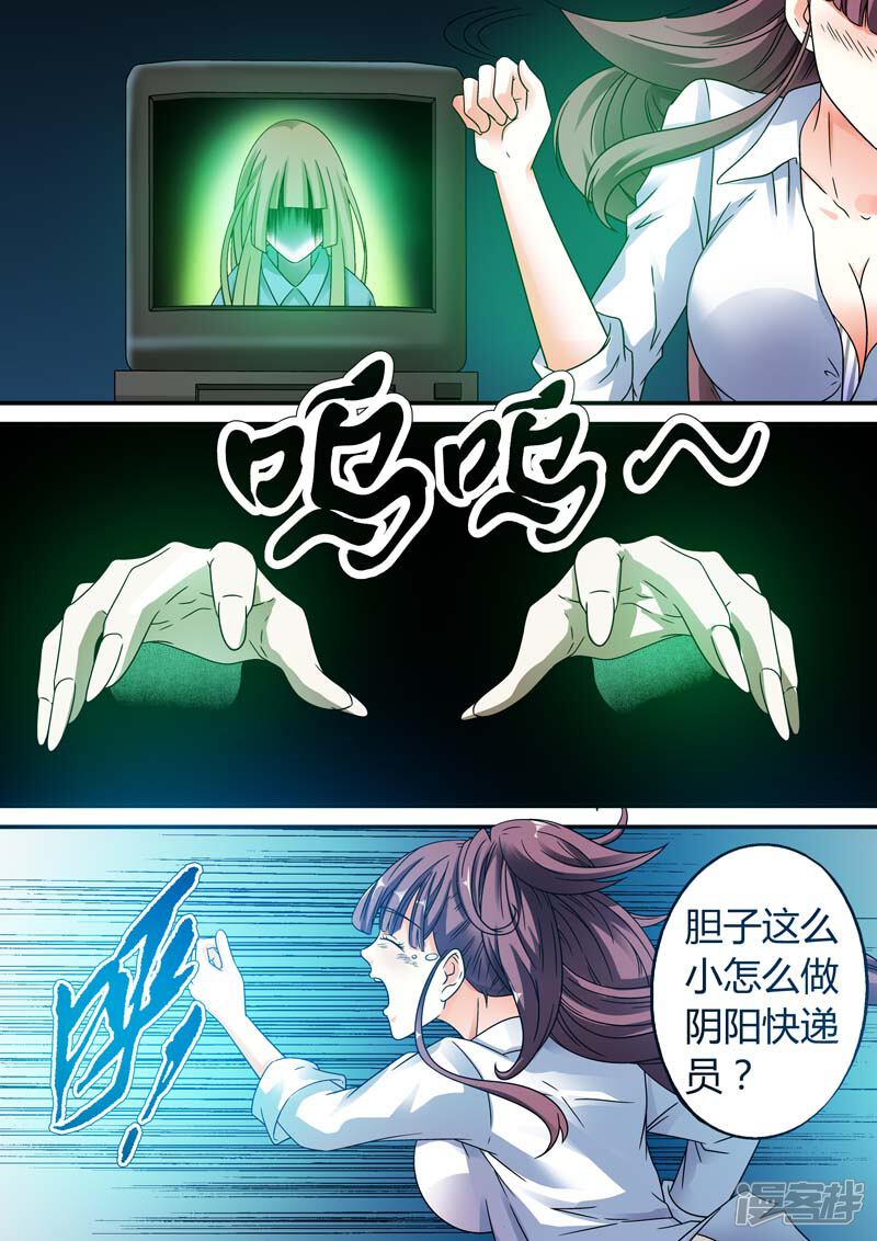 【快递少女奇闻录】漫画-（第17话）章节漫画下拉式图片-第6张图片