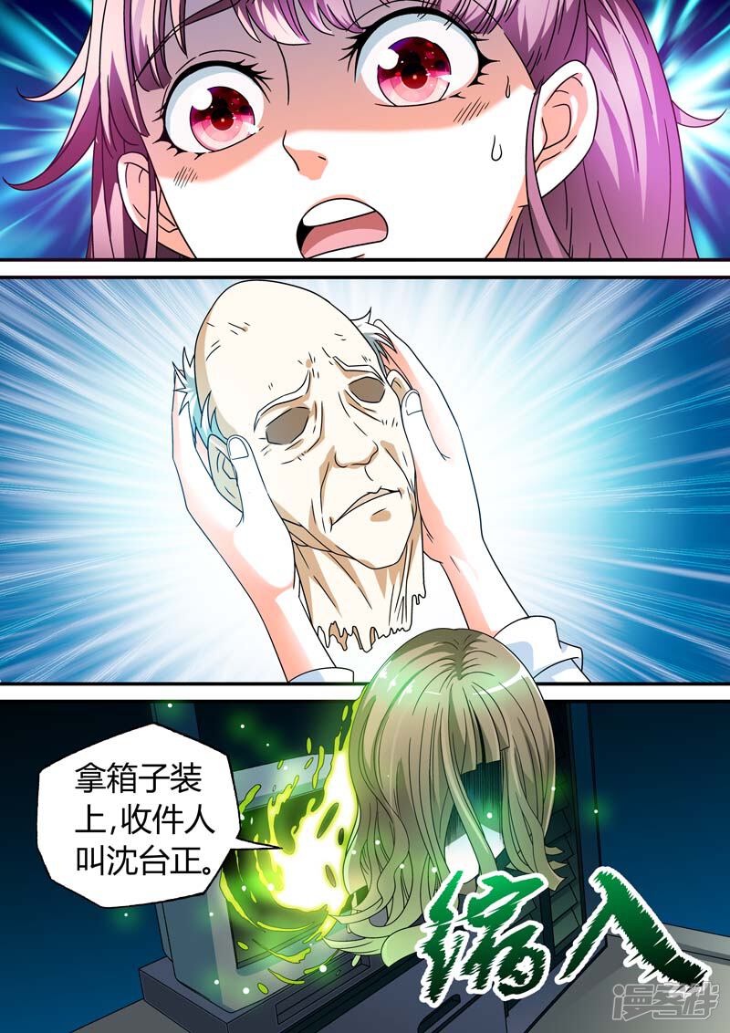 【快递少女奇闻录】漫画-（第17话）章节漫画下拉式图片-第9张图片