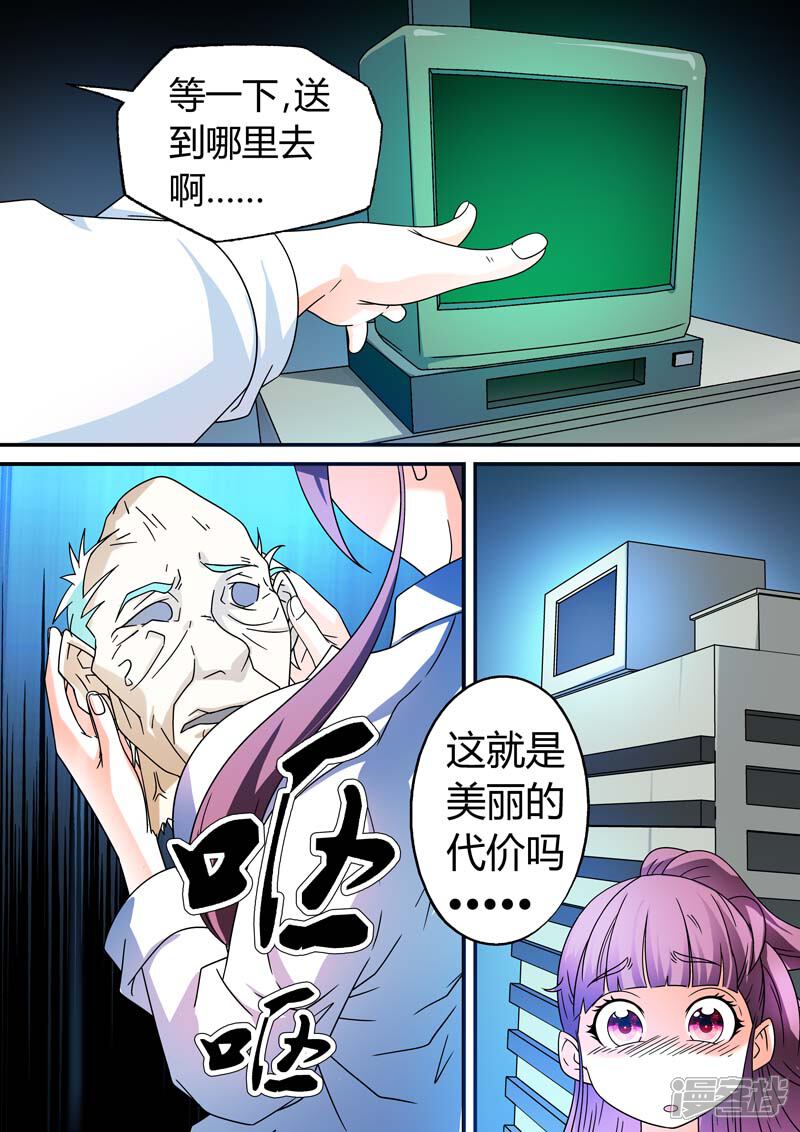 【快递少女奇闻录】漫画-（第17话）章节漫画下拉式图片-第10张图片