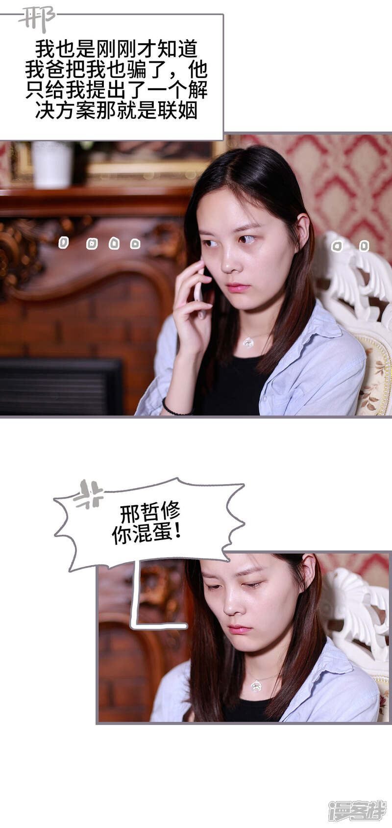 第39话-我曾为你着迷-剧能玩（第8张）