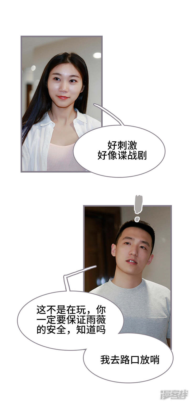 第39话-我曾为你着迷-剧能玩（第16张）