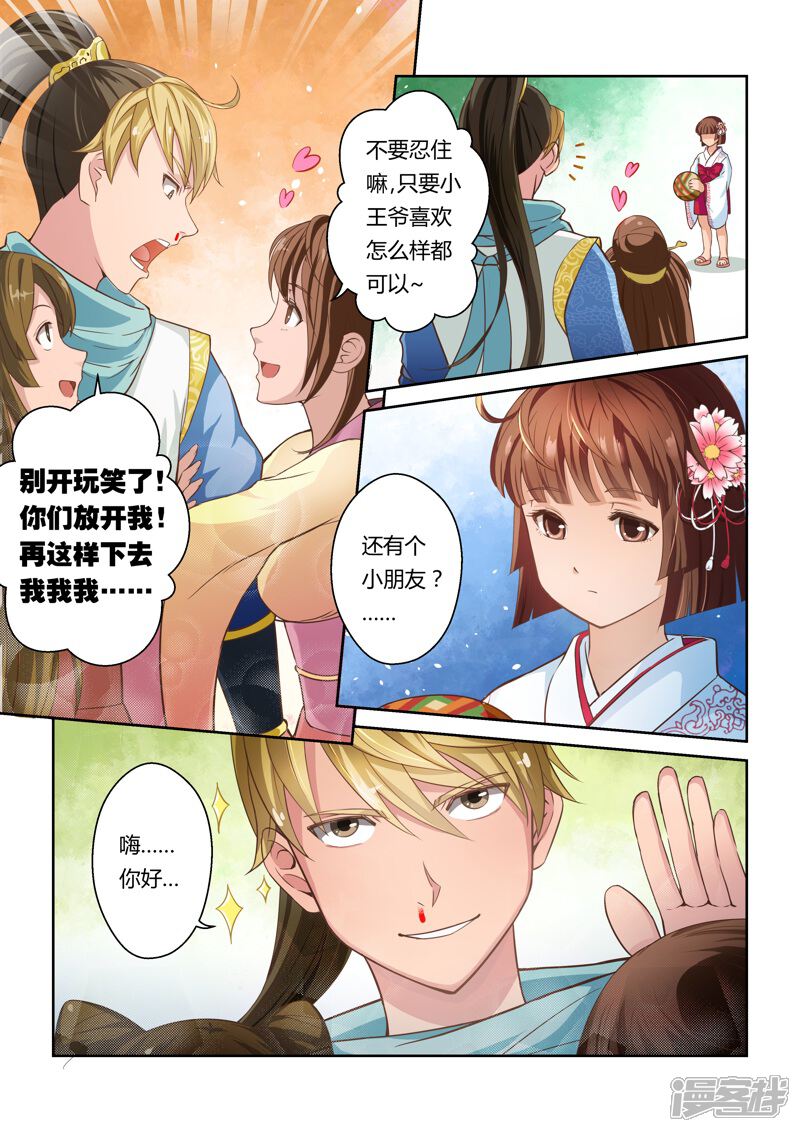 【圣祖】漫画-（第9话 重返王府）章节漫画下拉式图片-3.jpg