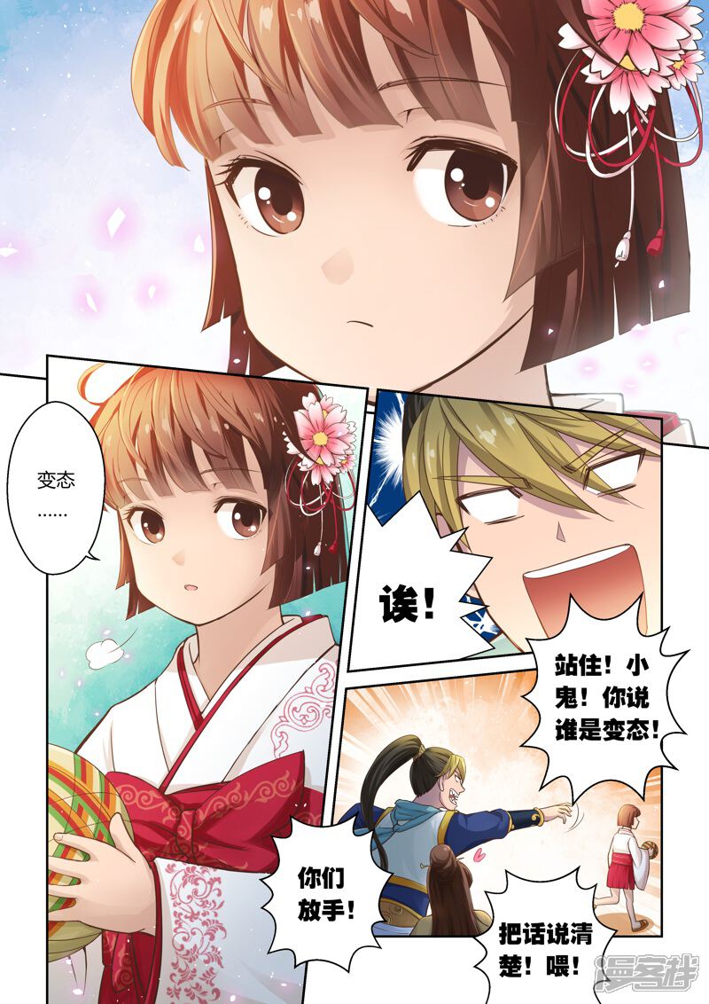 【圣祖】漫画-（第9话 重返王府）章节漫画下拉式图片-4.jpg