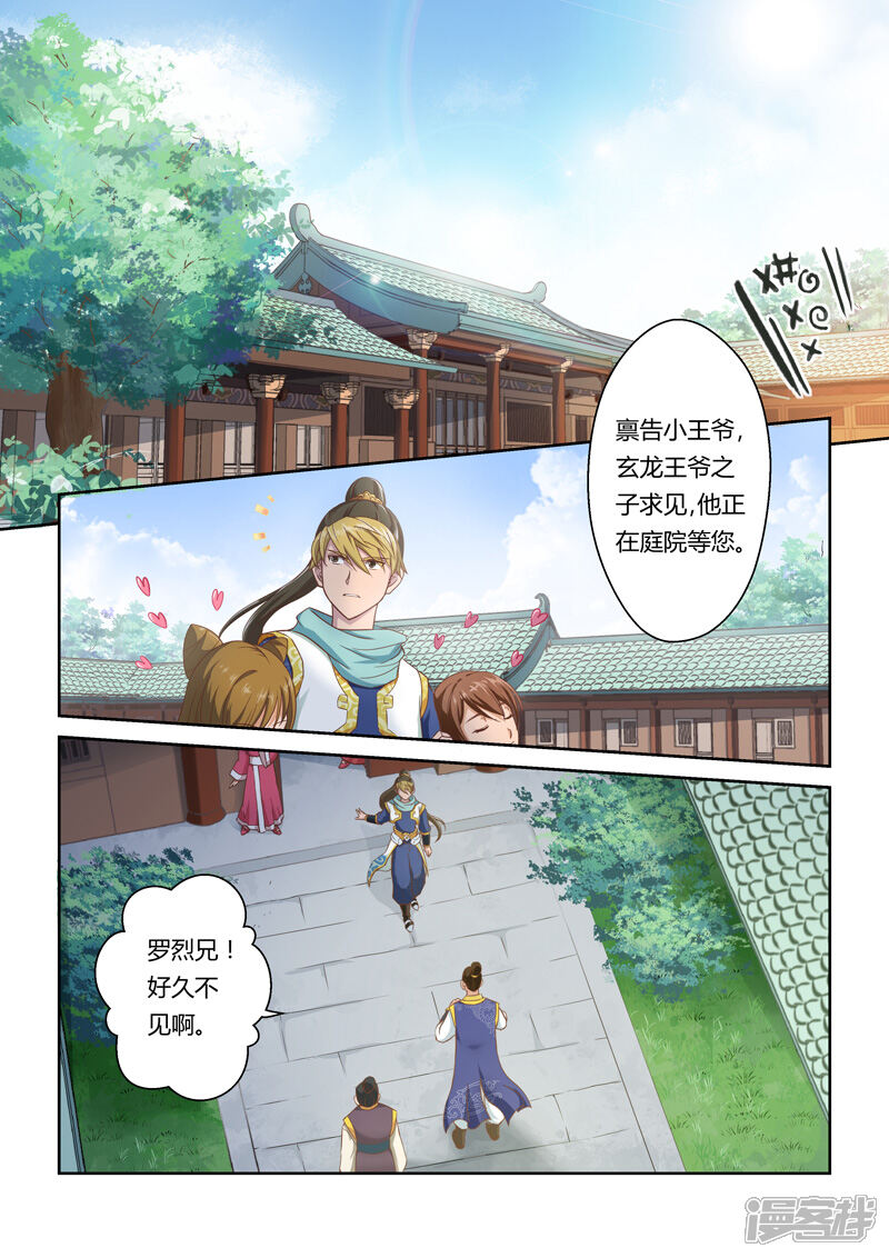 【圣祖】漫画-（第9话 重返王府）章节漫画下拉式图片-5.jpg