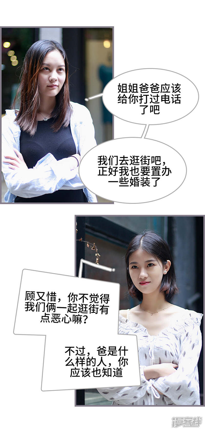 第45话-我曾为你着迷-剧能玩（第11张）
