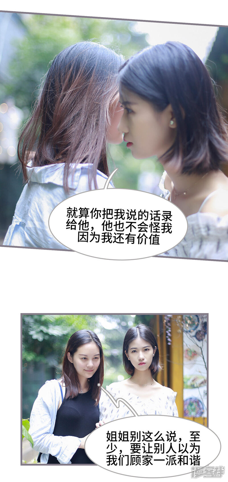 第45话-我曾为你着迷-剧能玩（第12张）