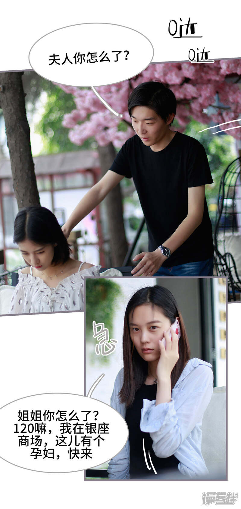 第45话-我曾为你着迷-剧能玩（第18张）