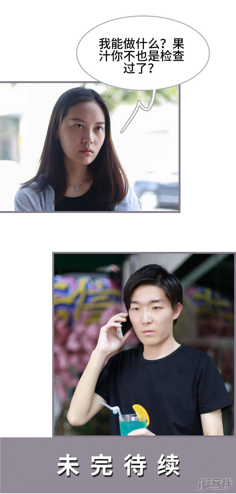 第45话-我曾为你着迷-剧能玩（第20张）