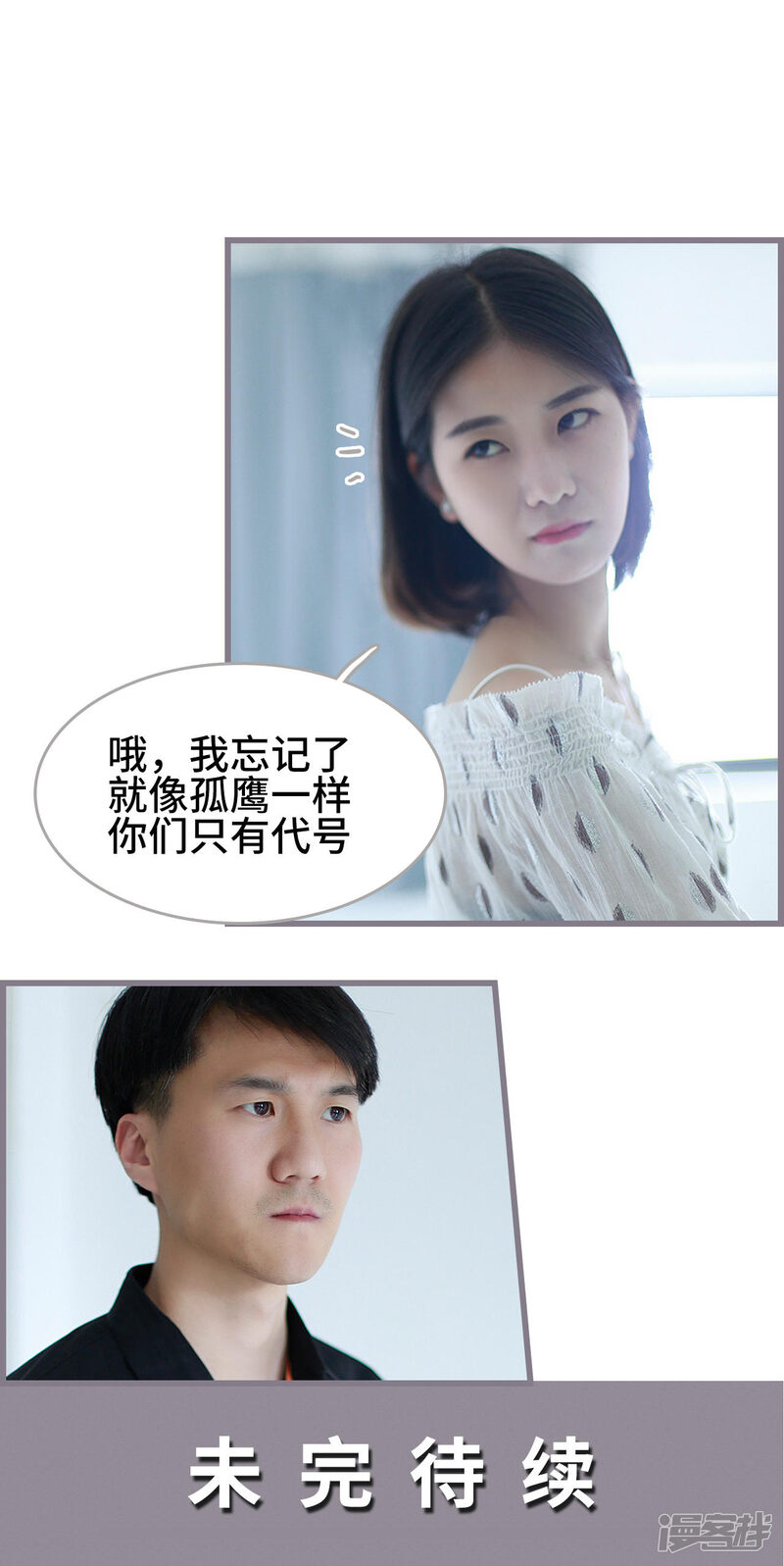 第46话-我曾为你着迷-剧能玩（第21张）