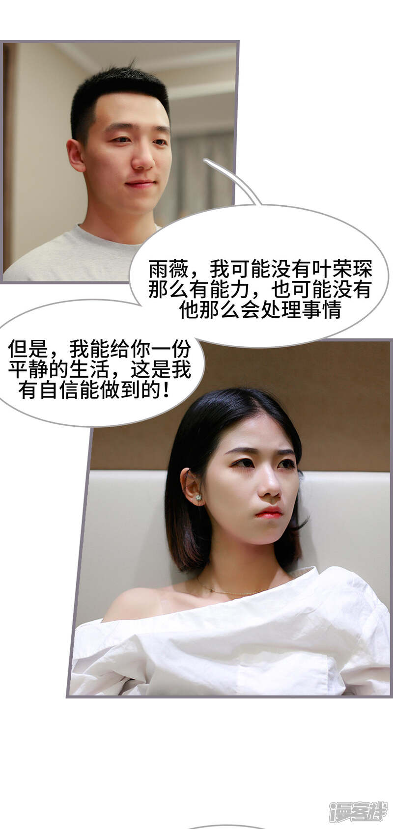 第49话-我曾为你着迷-剧能玩（第17张）