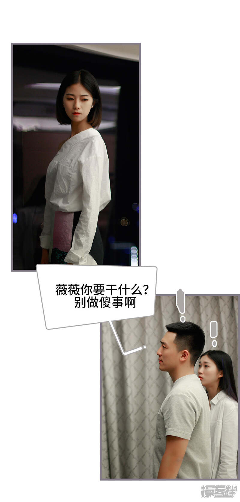 第49话-我曾为你着迷-剧能玩（第21张）