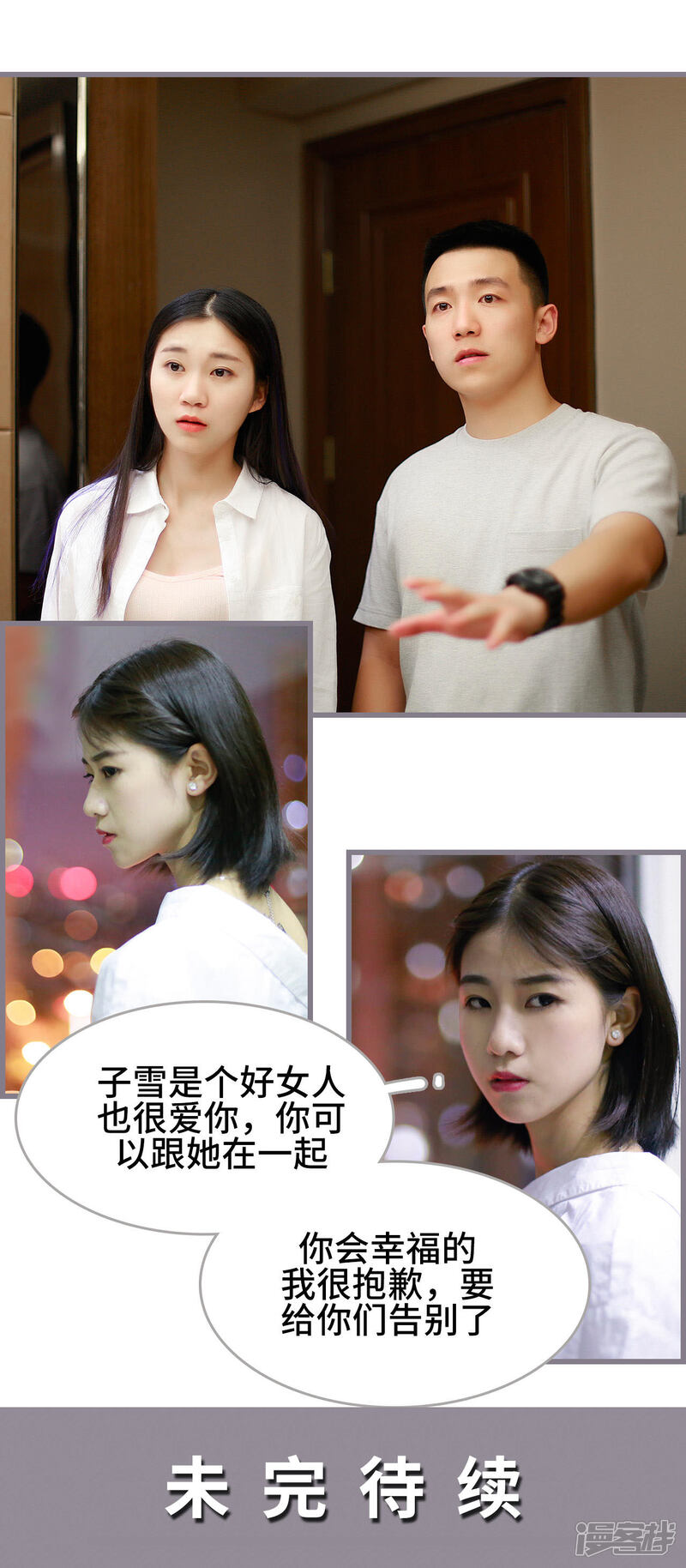 第49话-我曾为你着迷-剧能玩（第23张）