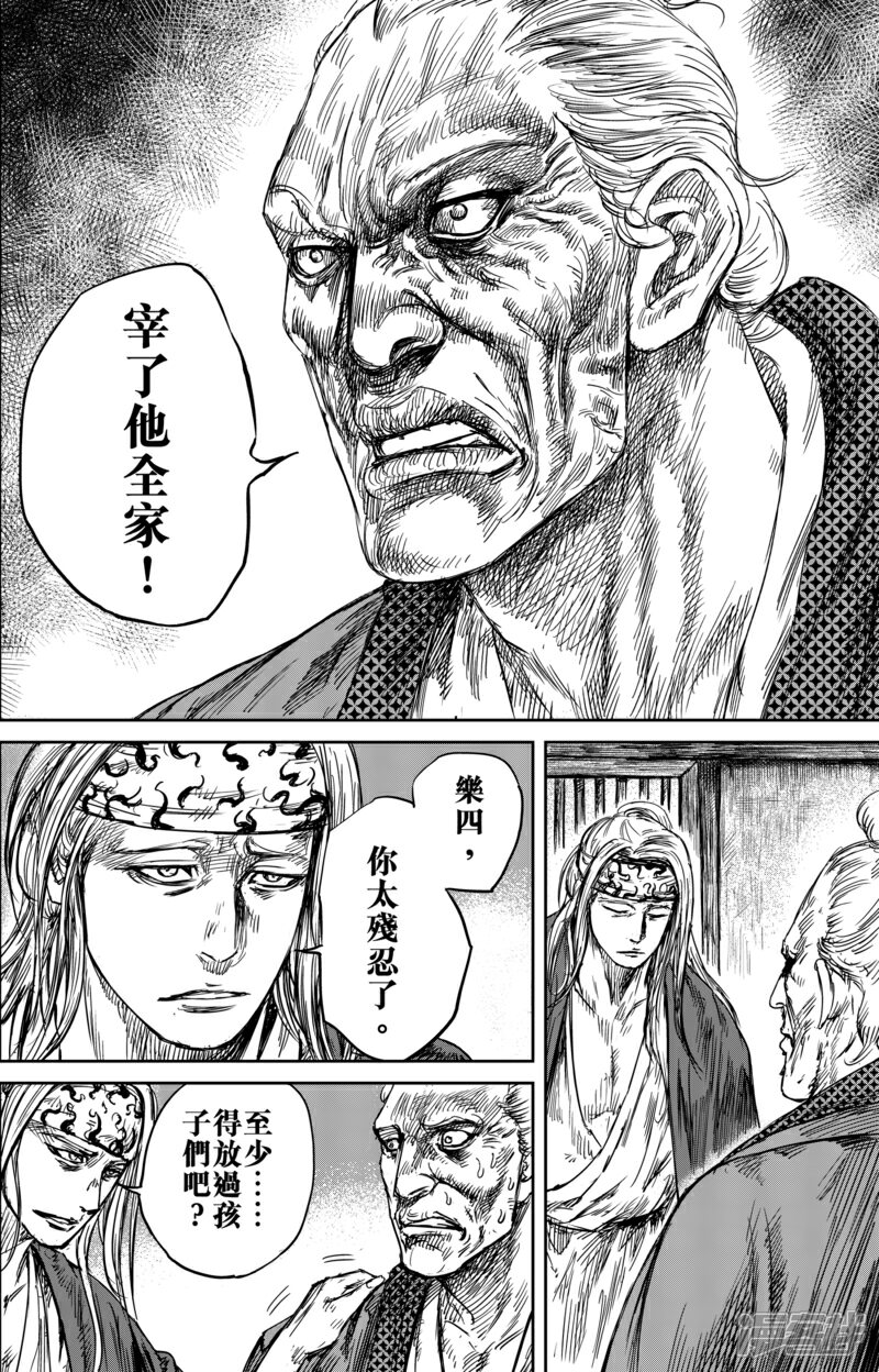 【镖人】漫画-（第55话2 义父）章节漫画下拉式图片-第2张图片