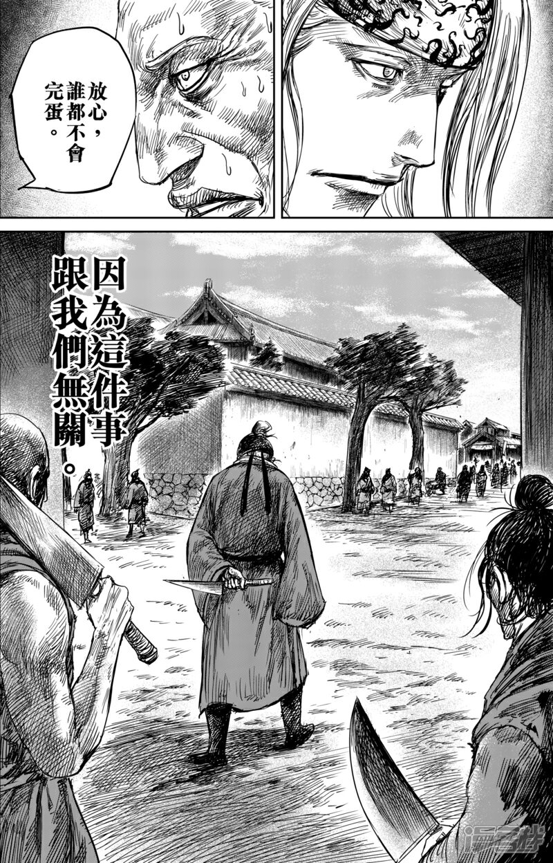 【镖人】漫画-（第55话2 义父）章节漫画下拉式图片-第4张图片