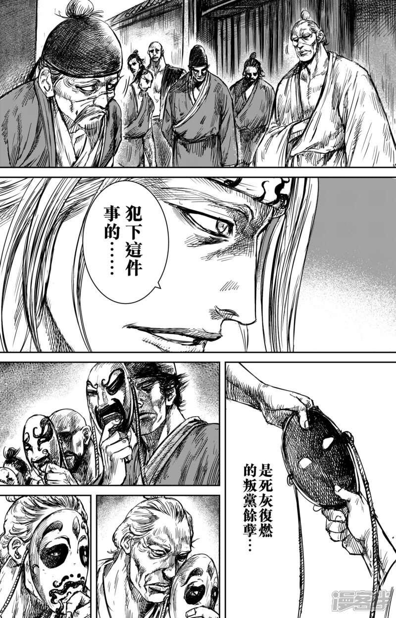 【镖人】漫画-（第55话2 义父）章节漫画下拉式图片-第5张图片