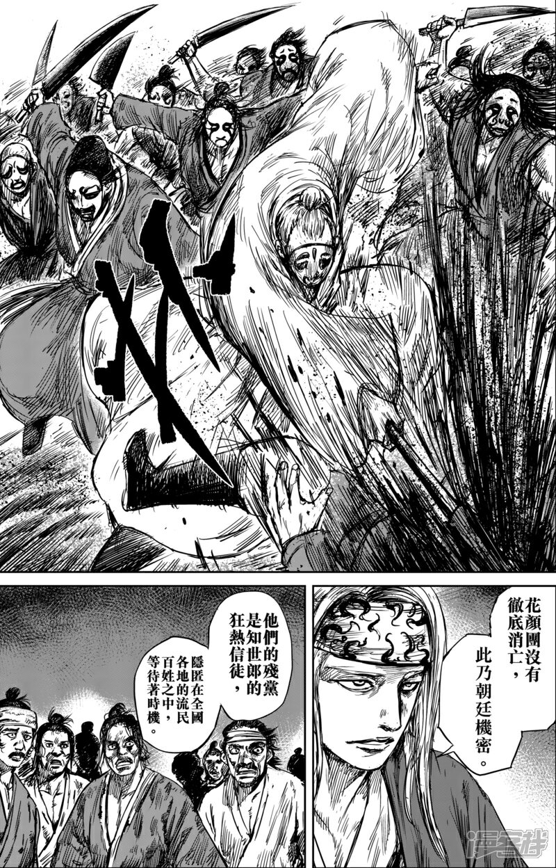 【镖人】漫画-（第55话2 义父）章节漫画下拉式图片-第9张图片