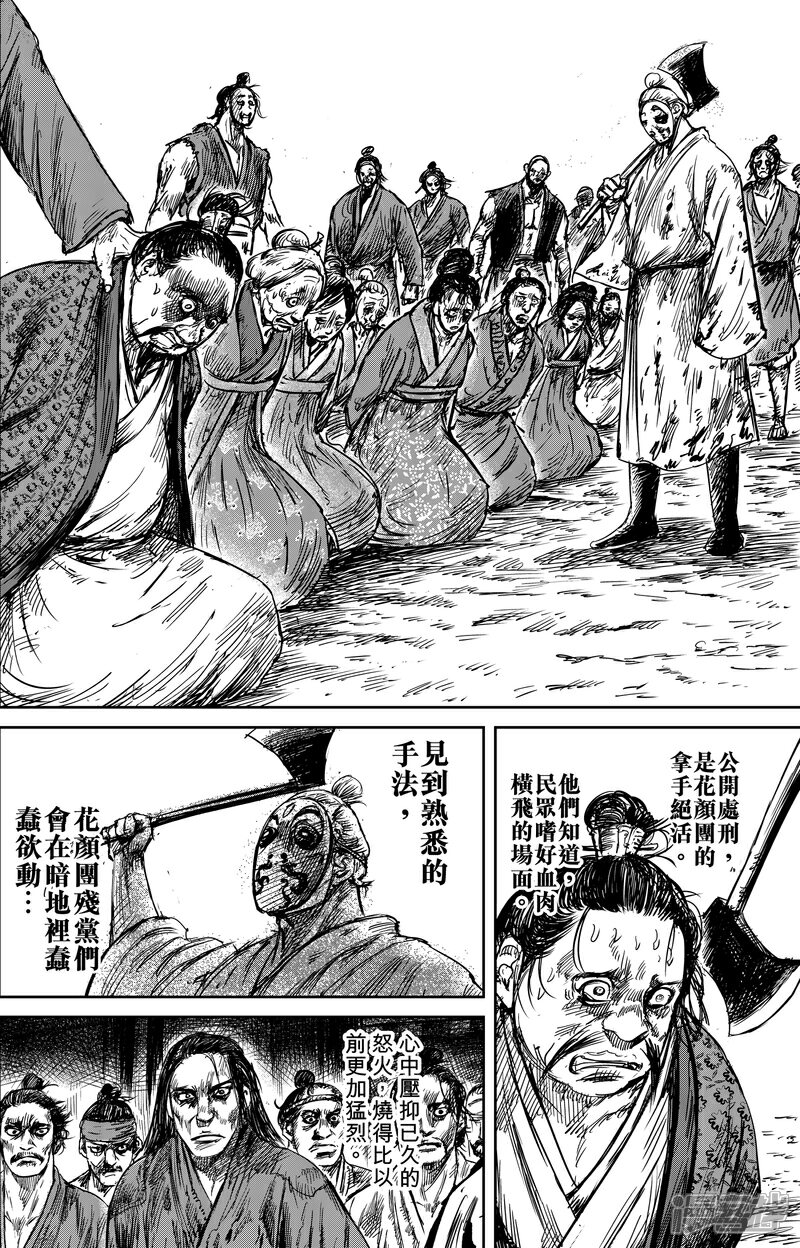 【镖人】漫画-（第55话2 义父）章节漫画下拉式图片-第12张图片