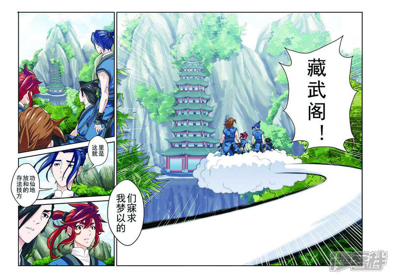 【仙侠世界】漫画-（第38话 藏武阁）章节漫画下拉式图片-第5张图片
