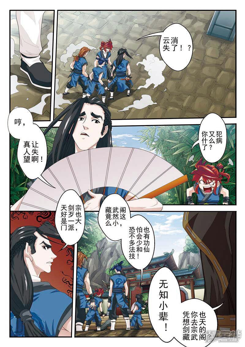 【仙侠世界】漫画-（第38话 藏武阁）章节漫画下拉式图片-第6张图片