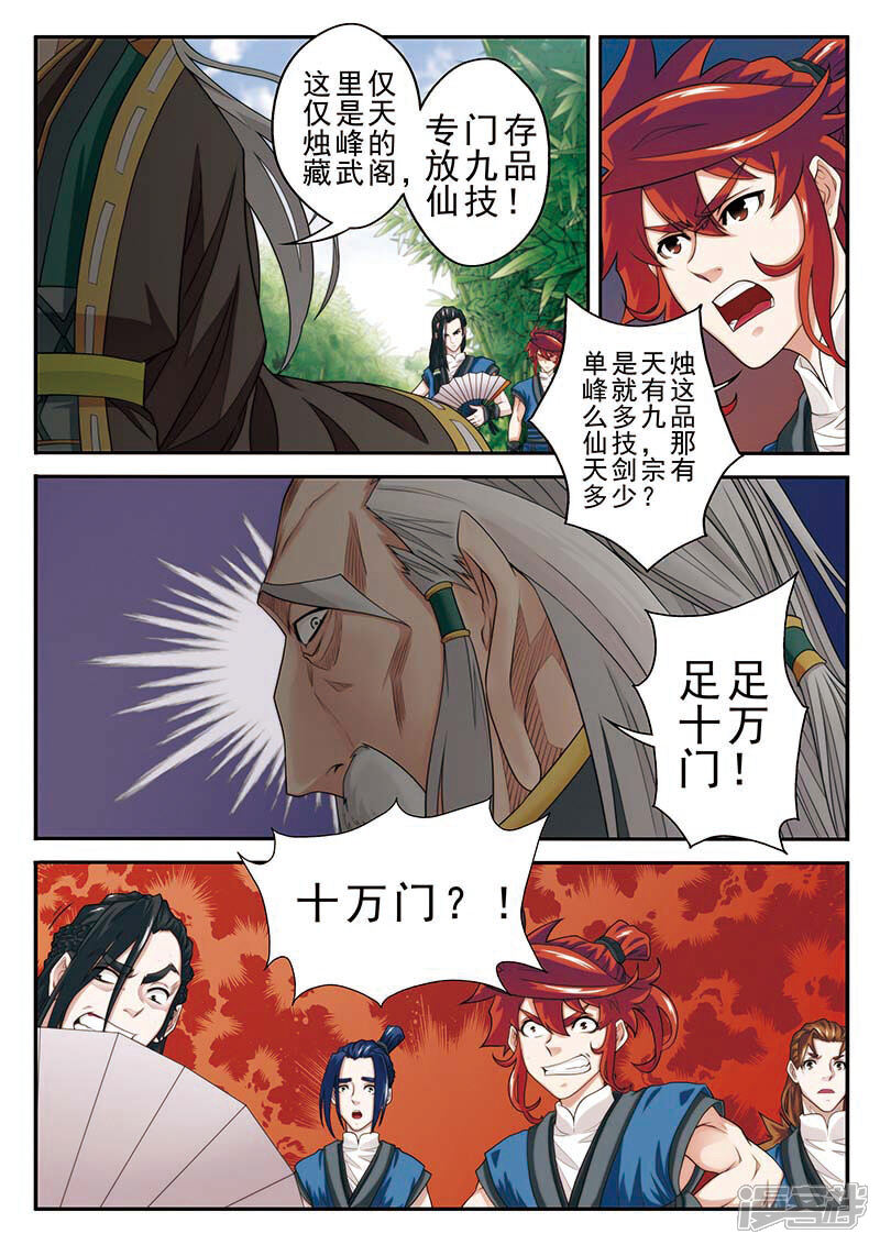 【仙侠世界】漫画-（第38话 藏武阁）章节漫画下拉式图片-第7张图片