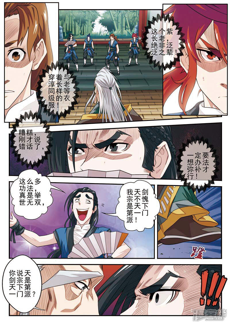 【仙侠世界】漫画-（第38话 藏武阁）章节漫画下拉式图片-第9张图片