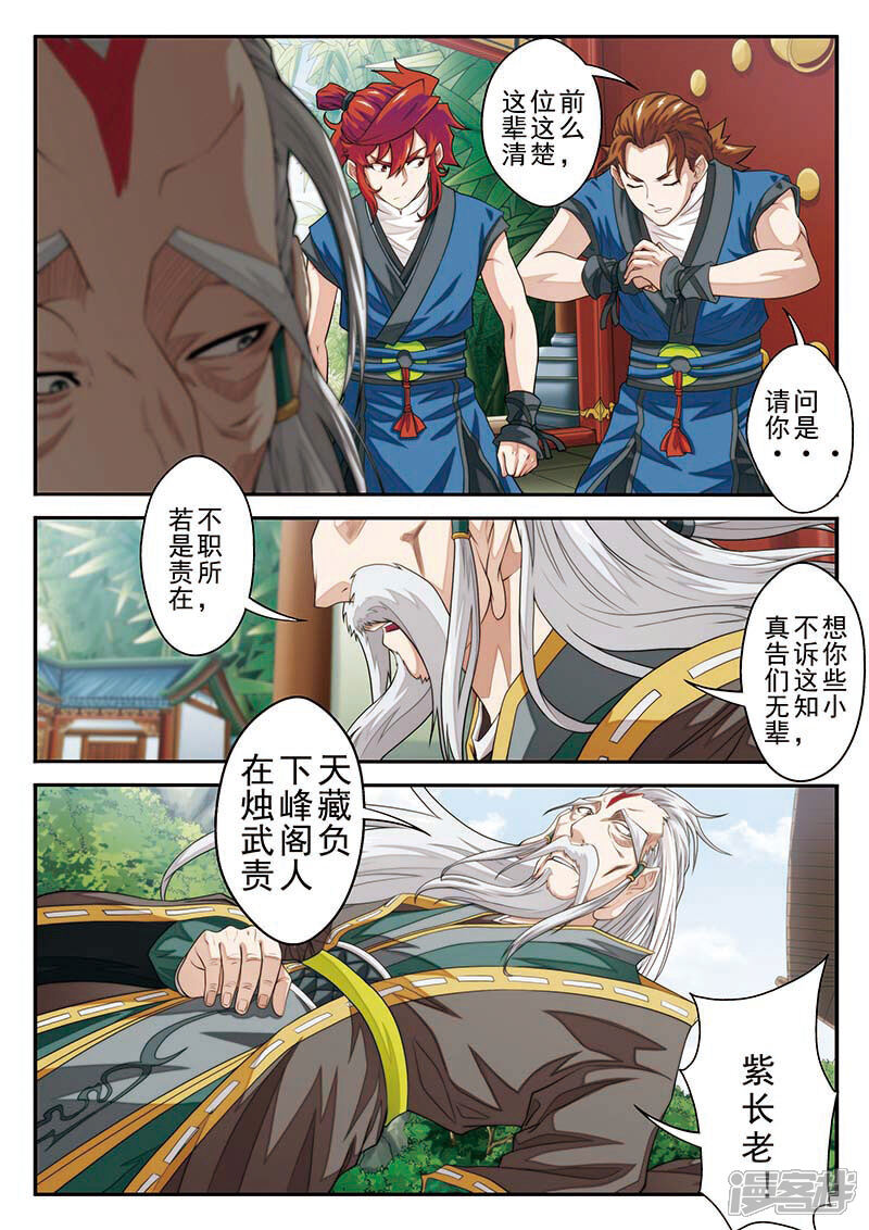 【仙侠世界】漫画-（第38话 藏武阁）章节漫画下拉式图片-第8张图片