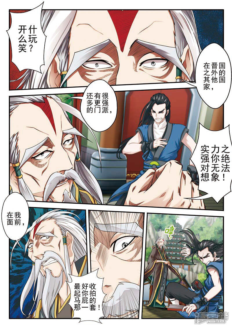 【仙侠世界】漫画-（第38话 藏武阁）章节漫画下拉式图片-第10张图片