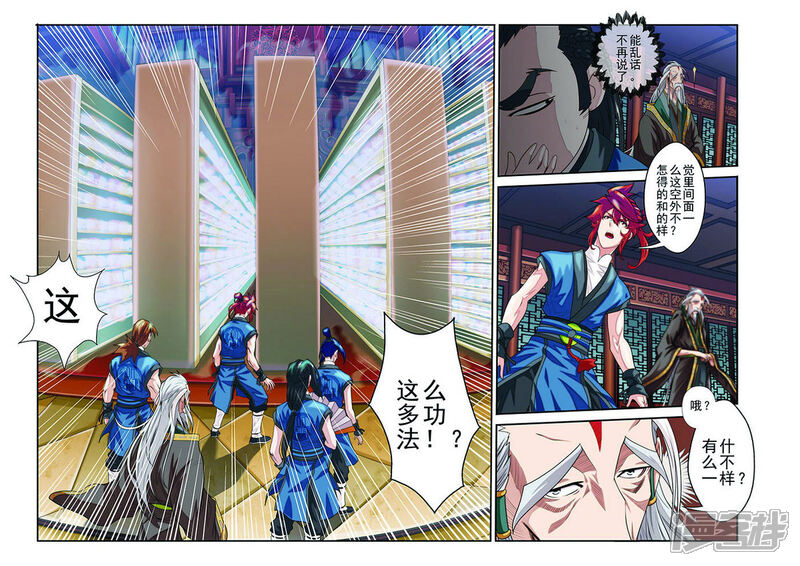 【仙侠世界】漫画-（第38话 藏武阁）章节漫画下拉式图片-第12张图片