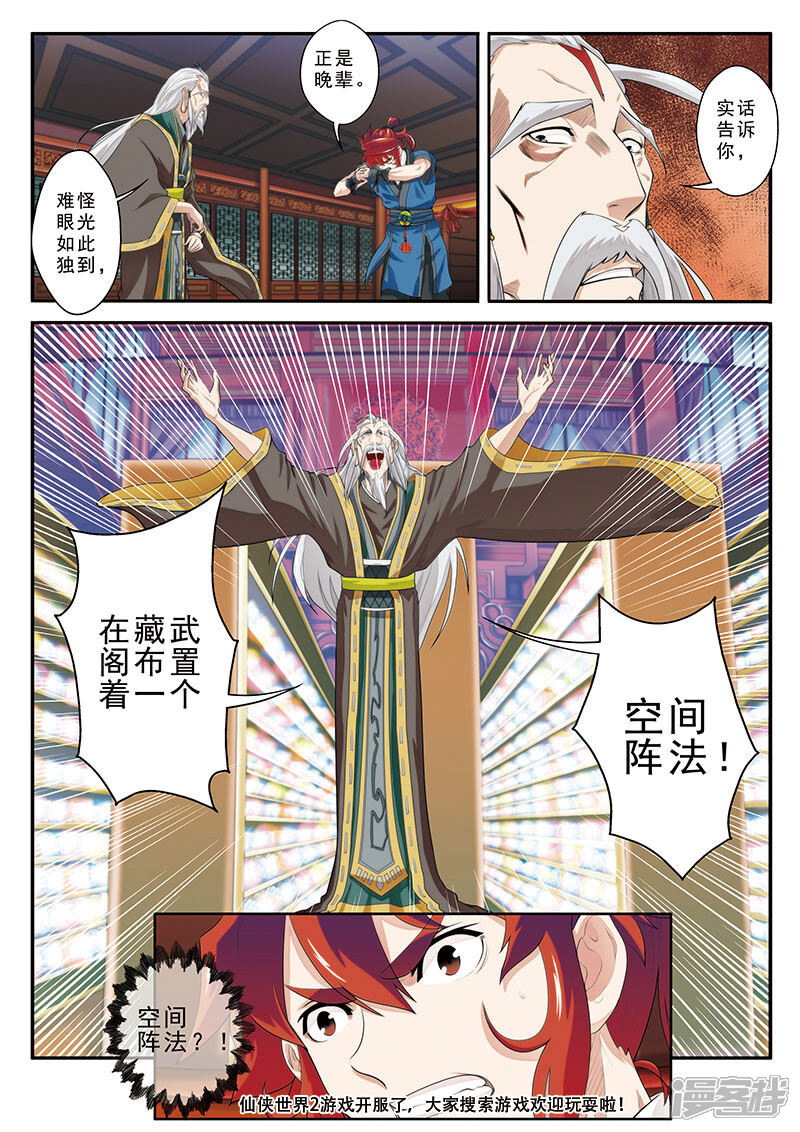【仙侠世界】漫画-（第38话 藏武阁）章节漫画下拉式图片-第14张图片