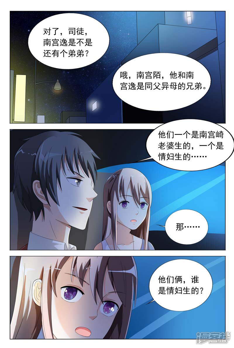 第28话傻瓜，我以后经常带你来-首席爱人-鱼骨动漫（第2张）