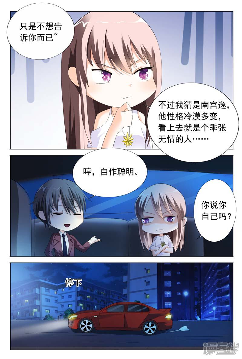 第28话傻瓜，我以后经常带你来-首席爱人-鱼骨动漫（第4张）