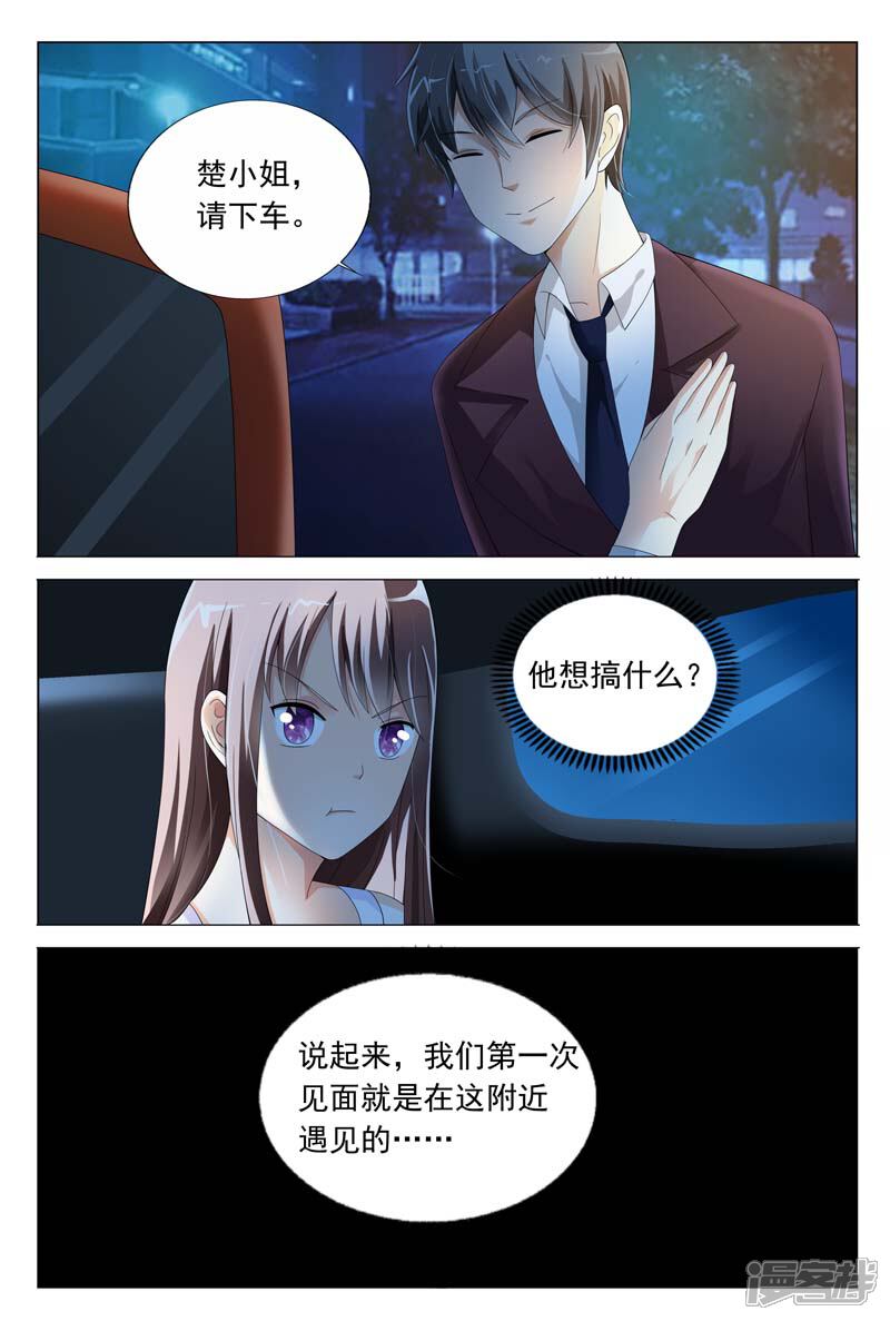 第28话傻瓜，我以后经常带你来-首席爱人-鱼骨动漫（第6张）