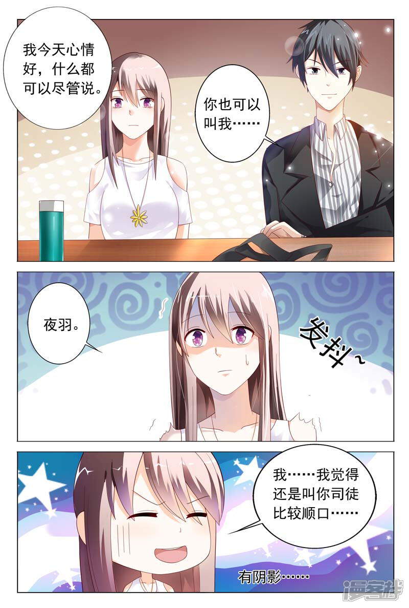 第28话傻瓜，我以后经常带你来-首席爱人-鱼骨动漫（第9张）