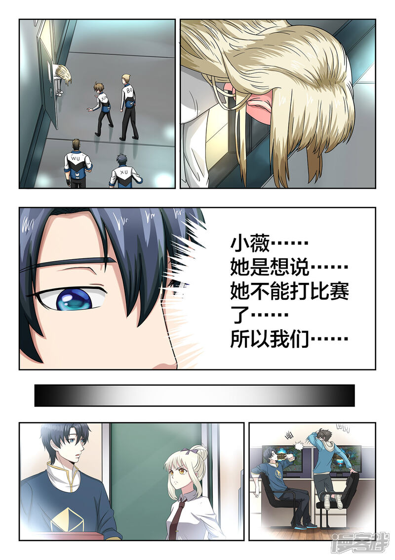 第41话救赎-打野英雄-王凌雪 周天（第5张）