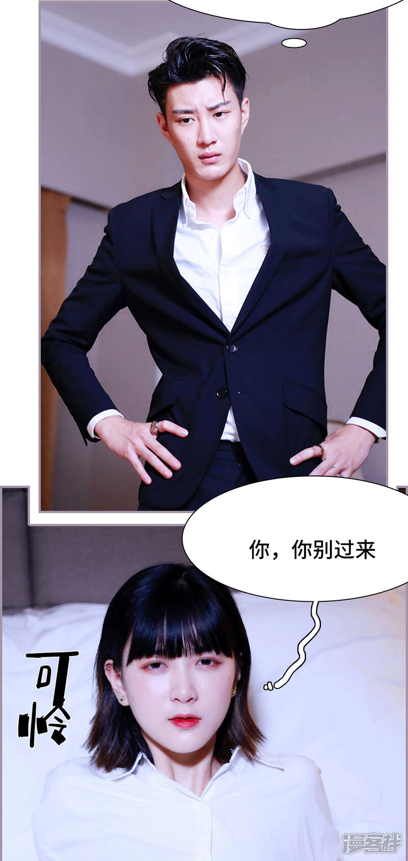 第1话走错房间-帝少宠妻上瘾-剧能玩（第15张）