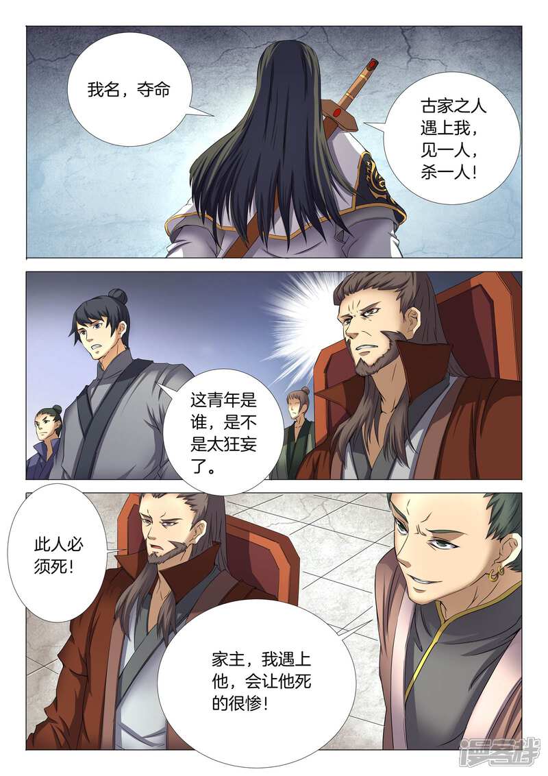 第25话1剑出夺命-绝世武神-云端漫画（第4张）