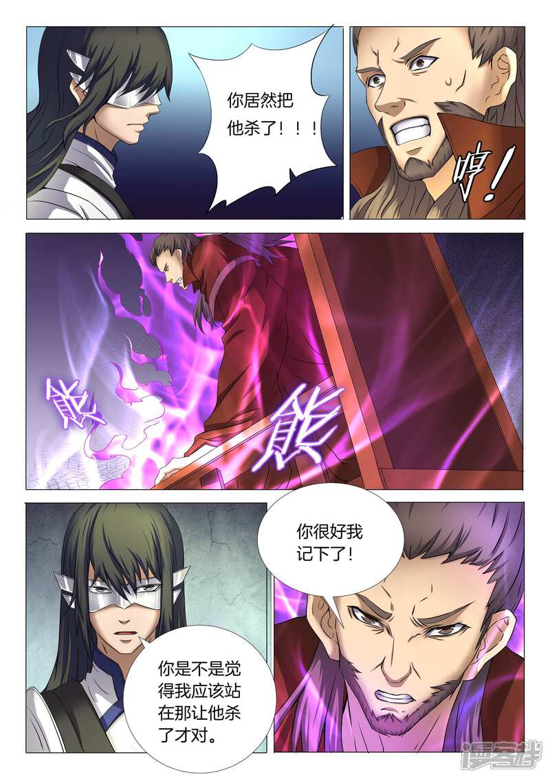 第25话1剑出夺命-绝世武神-云端漫画（第3张）