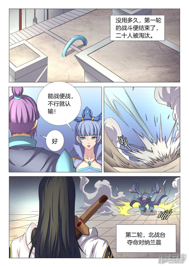 第25话1剑出夺命-绝世武神-云端漫画（第5张）