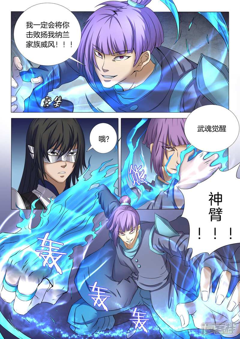 第25话1剑出夺命-绝世武神-云端漫画（第6张）
