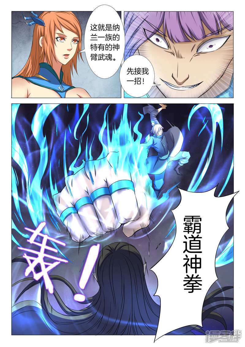 第25话1剑出夺命-绝世武神-云端漫画（第7张）