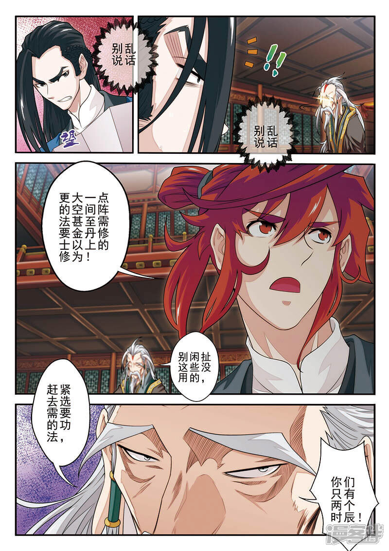 【仙侠世界】漫画-（第39话 云雷电光剑）章节漫画下拉式图片-第3张图片