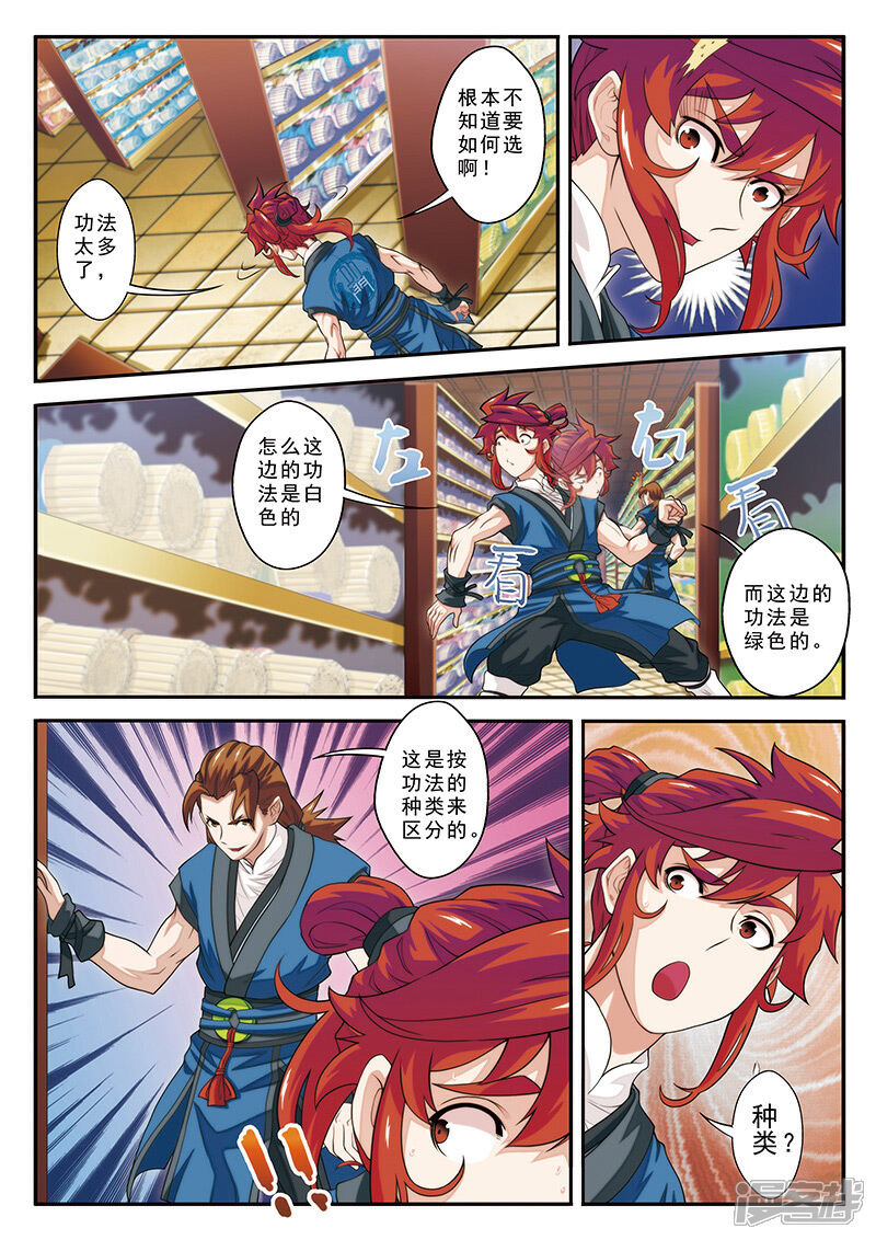 【仙侠世界】漫画-（第39话 云雷电光剑）章节漫画下拉式图片-第5张图片
