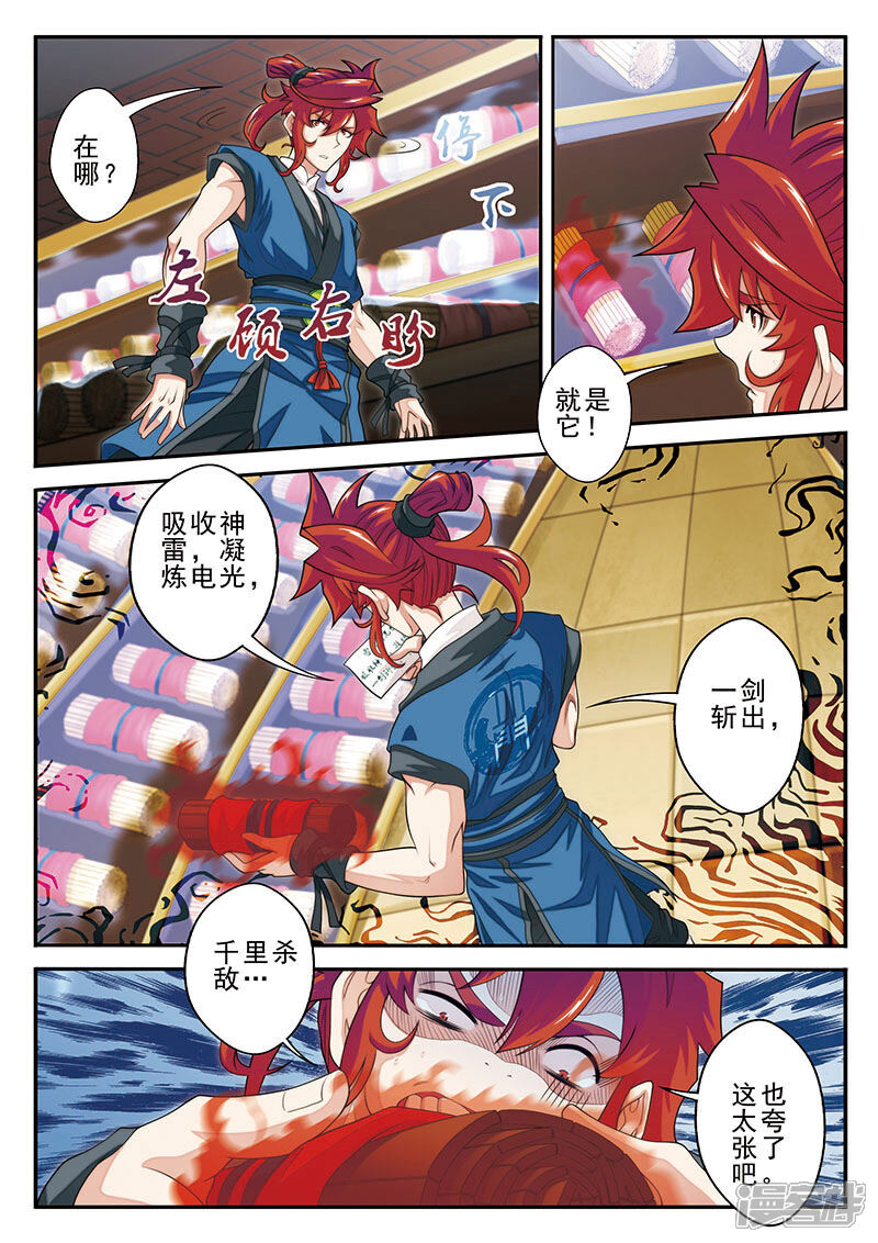 【仙侠世界】漫画-（第39话 云雷电光剑）章节漫画下拉式图片-第14张图片