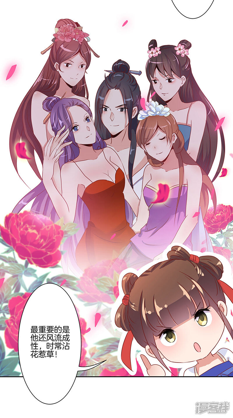 王爷你讨厌漫画 第5话 - 漫客栈